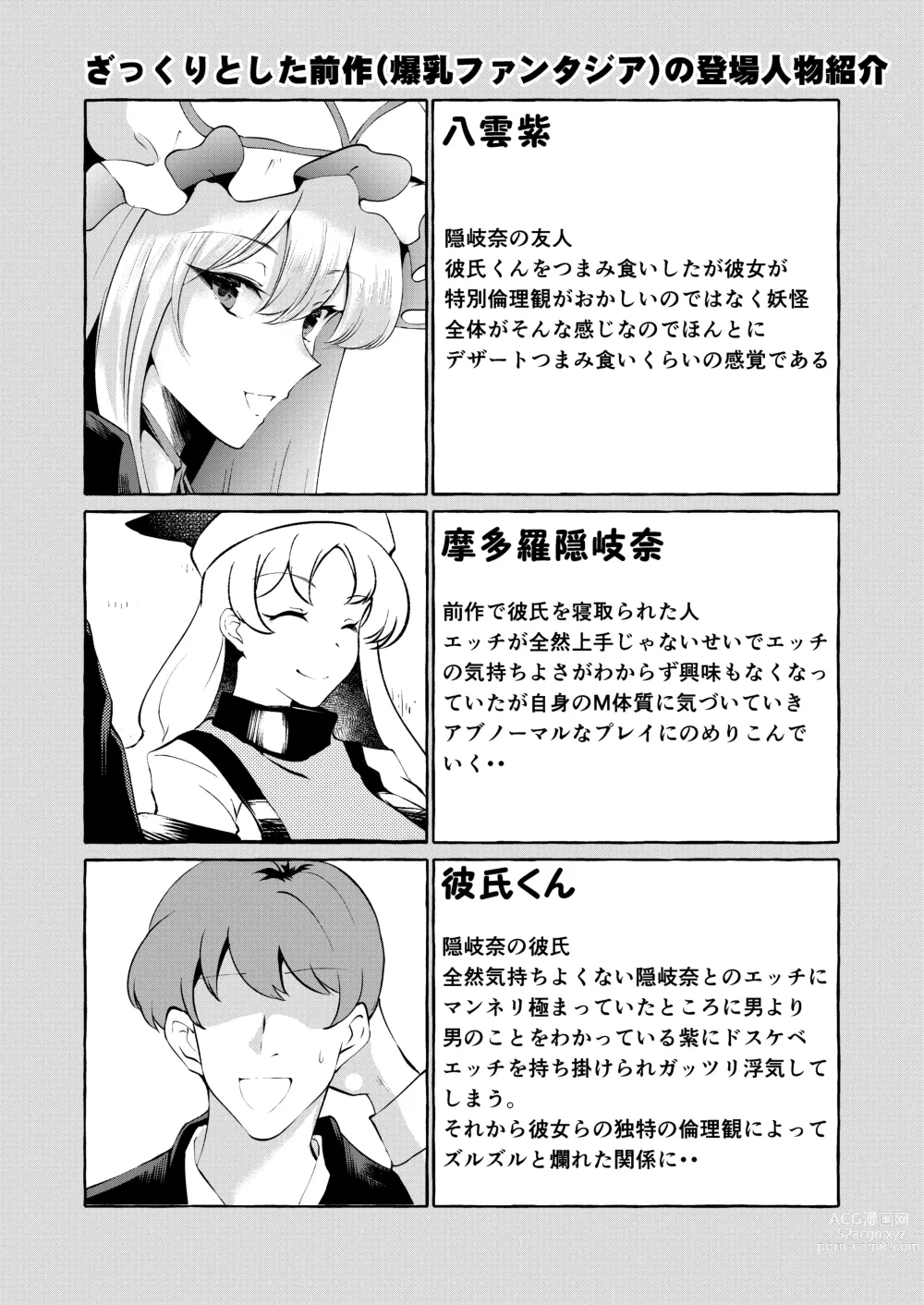Page 4 of doujinshi Hitoku Shikirenai Four Boobs