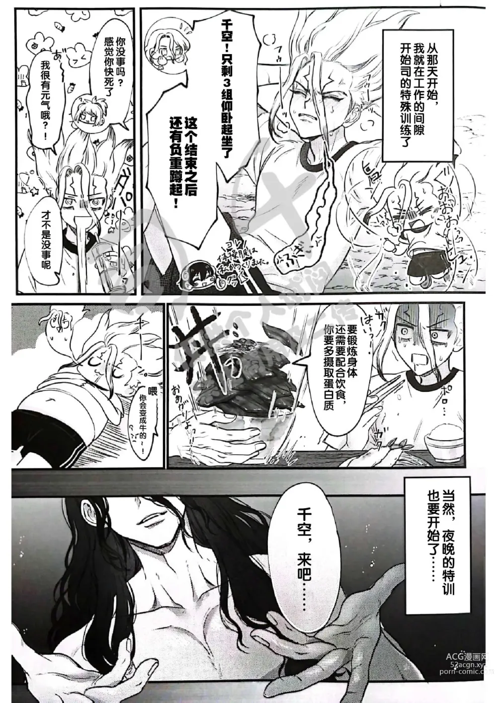 Page 11 of doujinshi moon salt