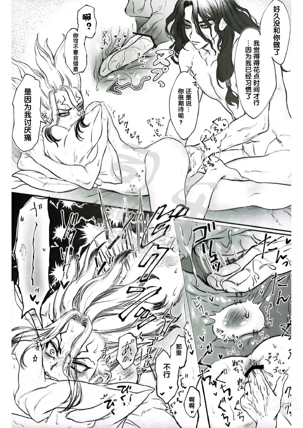 Page 15 of doujinshi moon salt