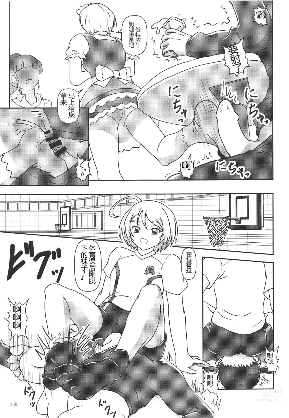 Page 12 of doujinshi Hugtto! Zuricure