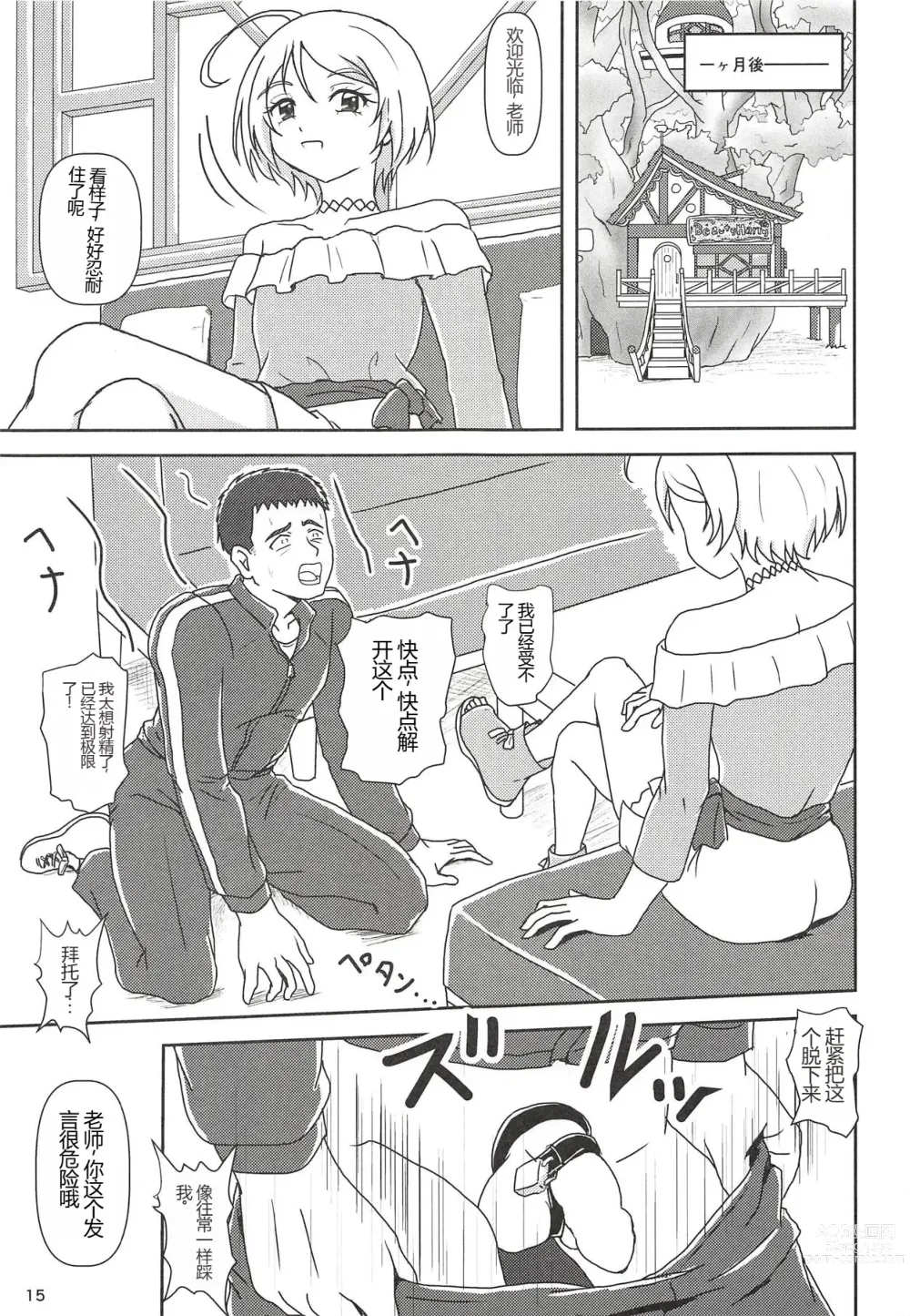 Page 14 of doujinshi Hugtto! Zuricure