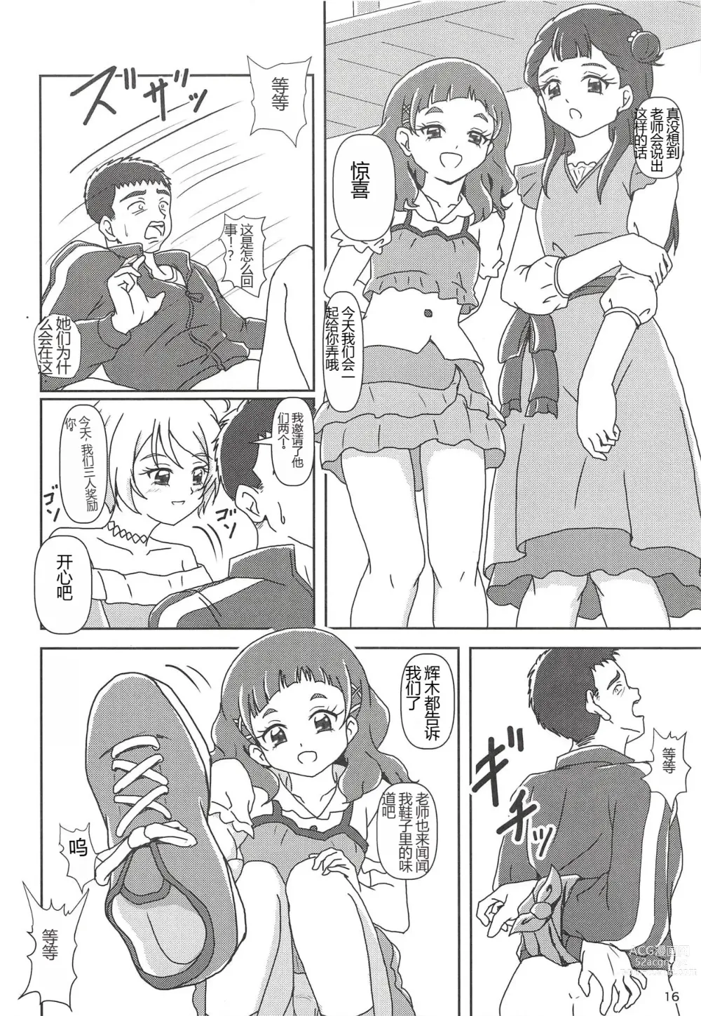 Page 15 of doujinshi Hugtto! Zuricure