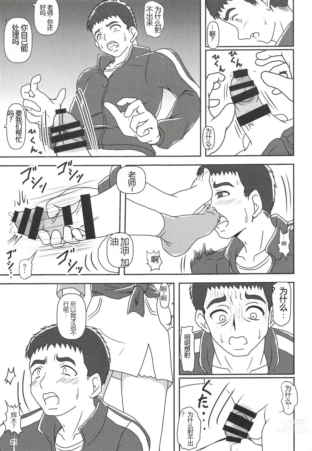 Page 20 of doujinshi Hugtto! Zuricure
