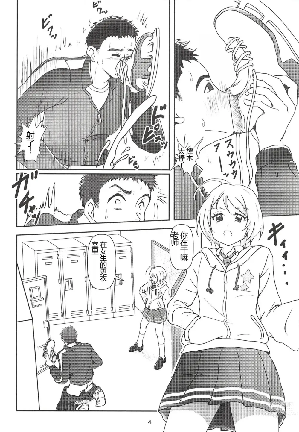 Page 3 of doujinshi Hugtto! Zuricure