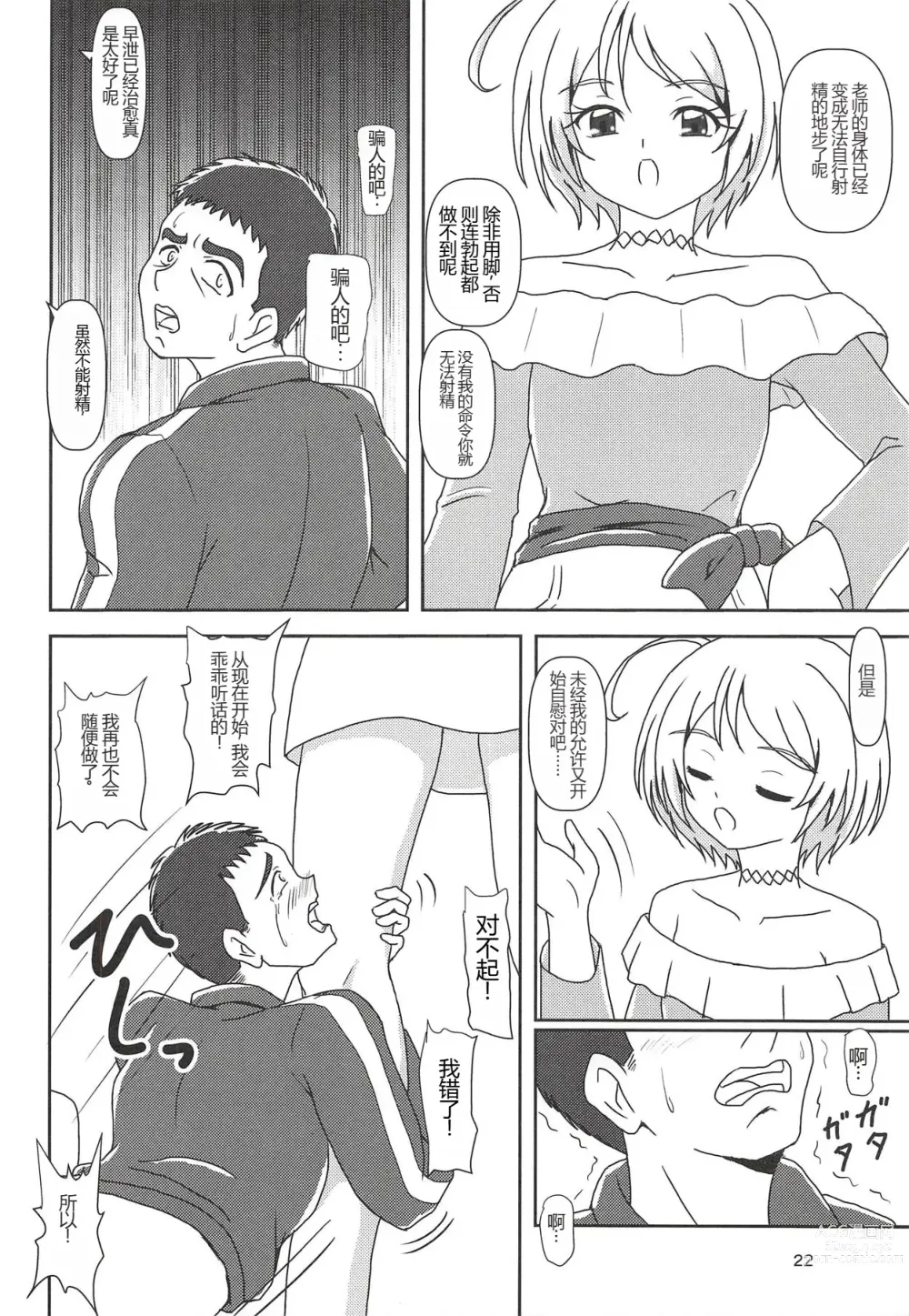 Page 21 of doujinshi Hugtto! Zuricure