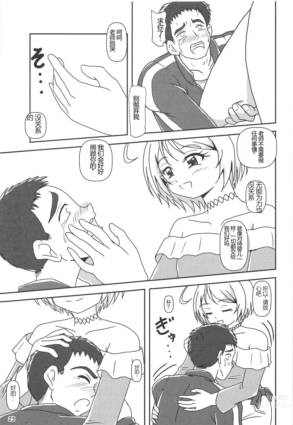 Page 22 of doujinshi Hugtto! Zuricure
