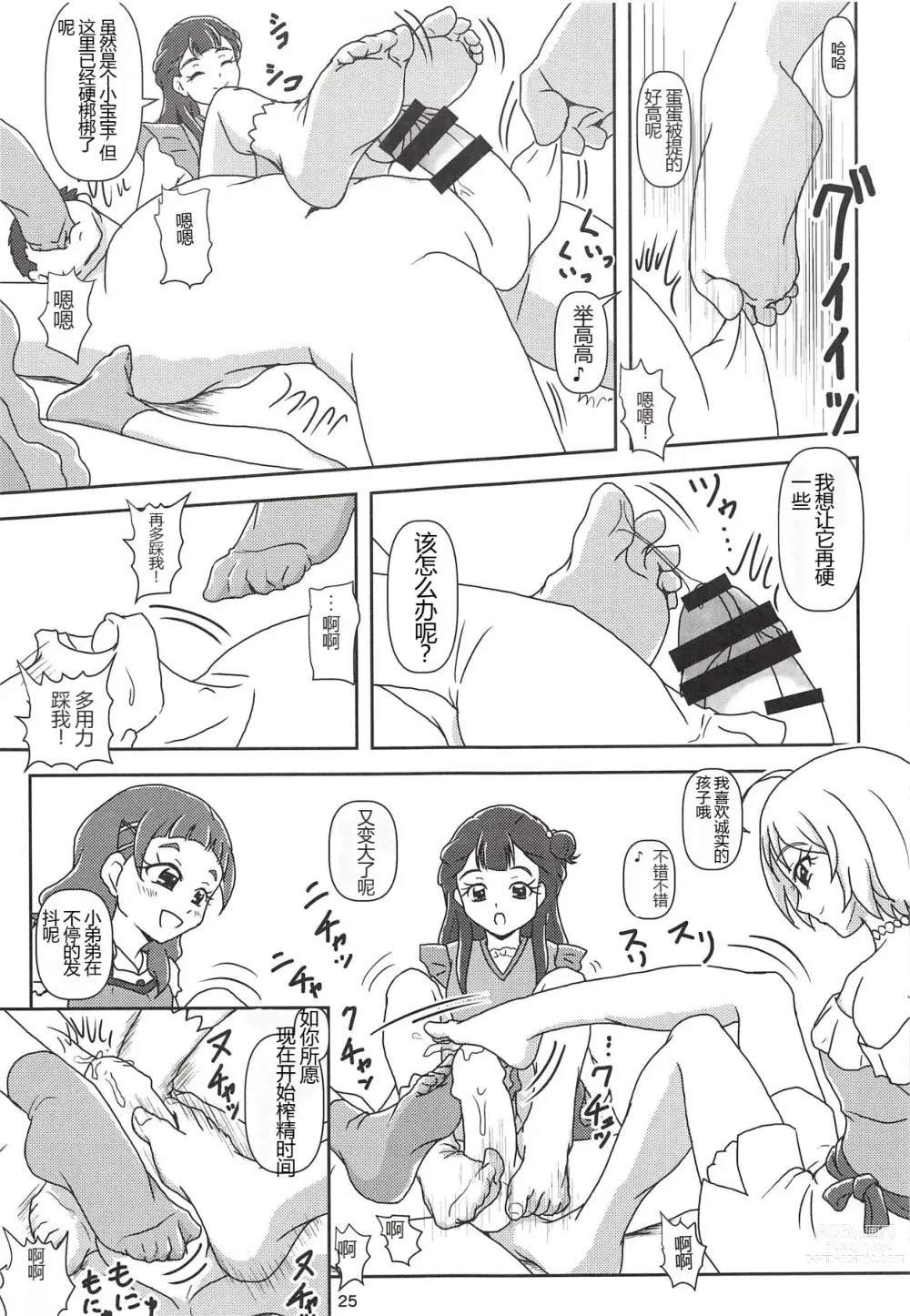 Page 24 of doujinshi Hugtto! Zuricure