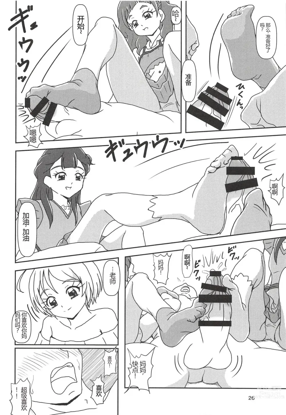 Page 25 of doujinshi Hugtto! Zuricure