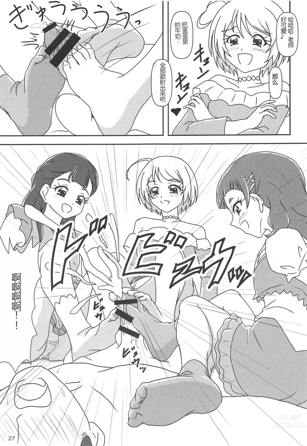 Page 26 of doujinshi Hugtto! Zuricure