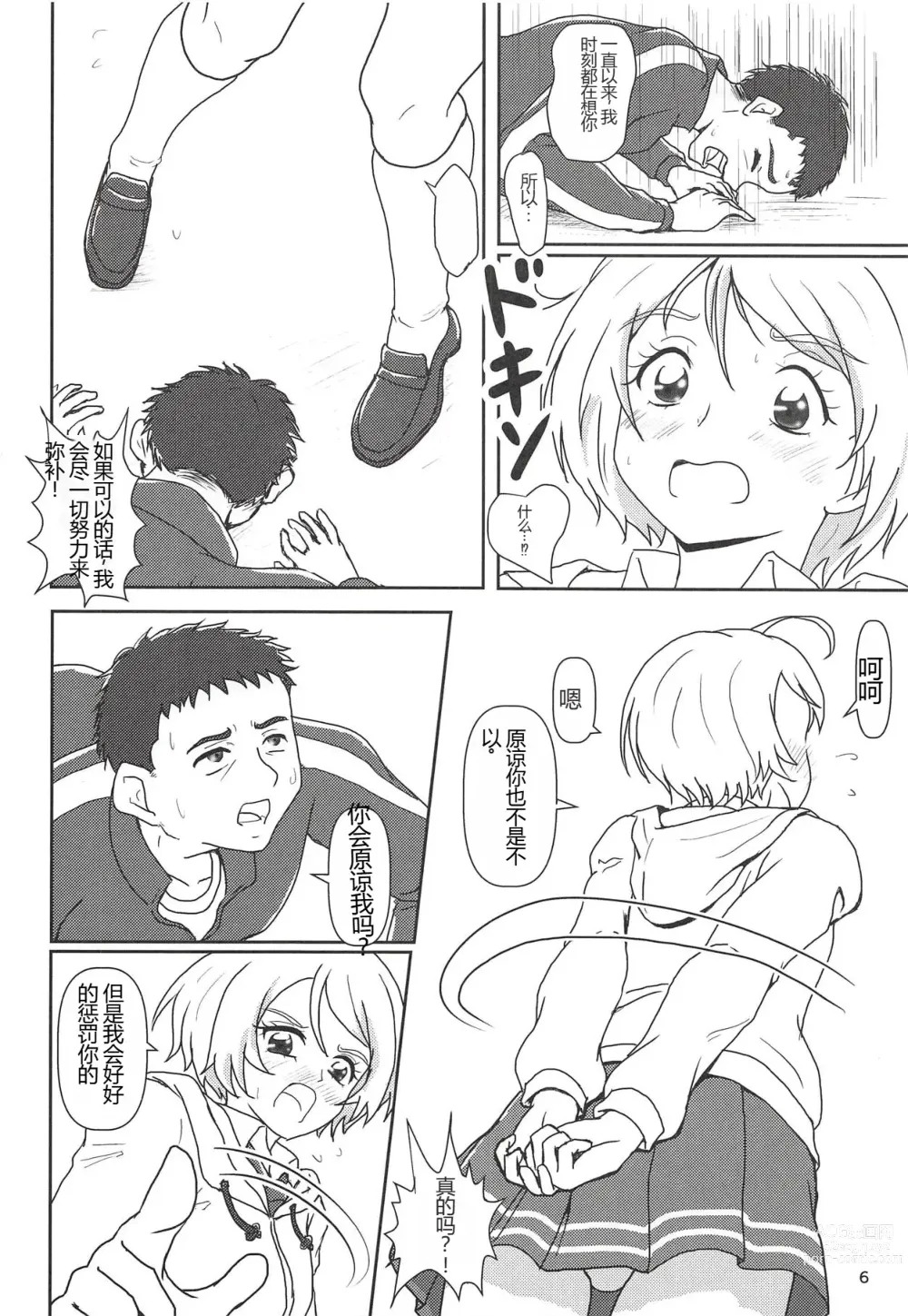 Page 5 of doujinshi Hugtto! Zuricure