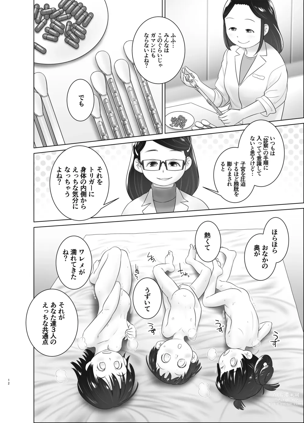 Page 11 of doujinshi 3-sai kara no Oshikko Sensei X