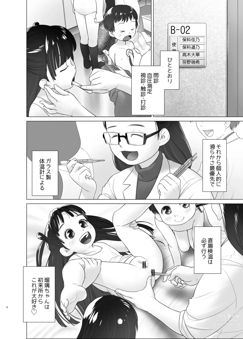Page 3 of doujinshi 3-sai kara no Oshikko Sensei X