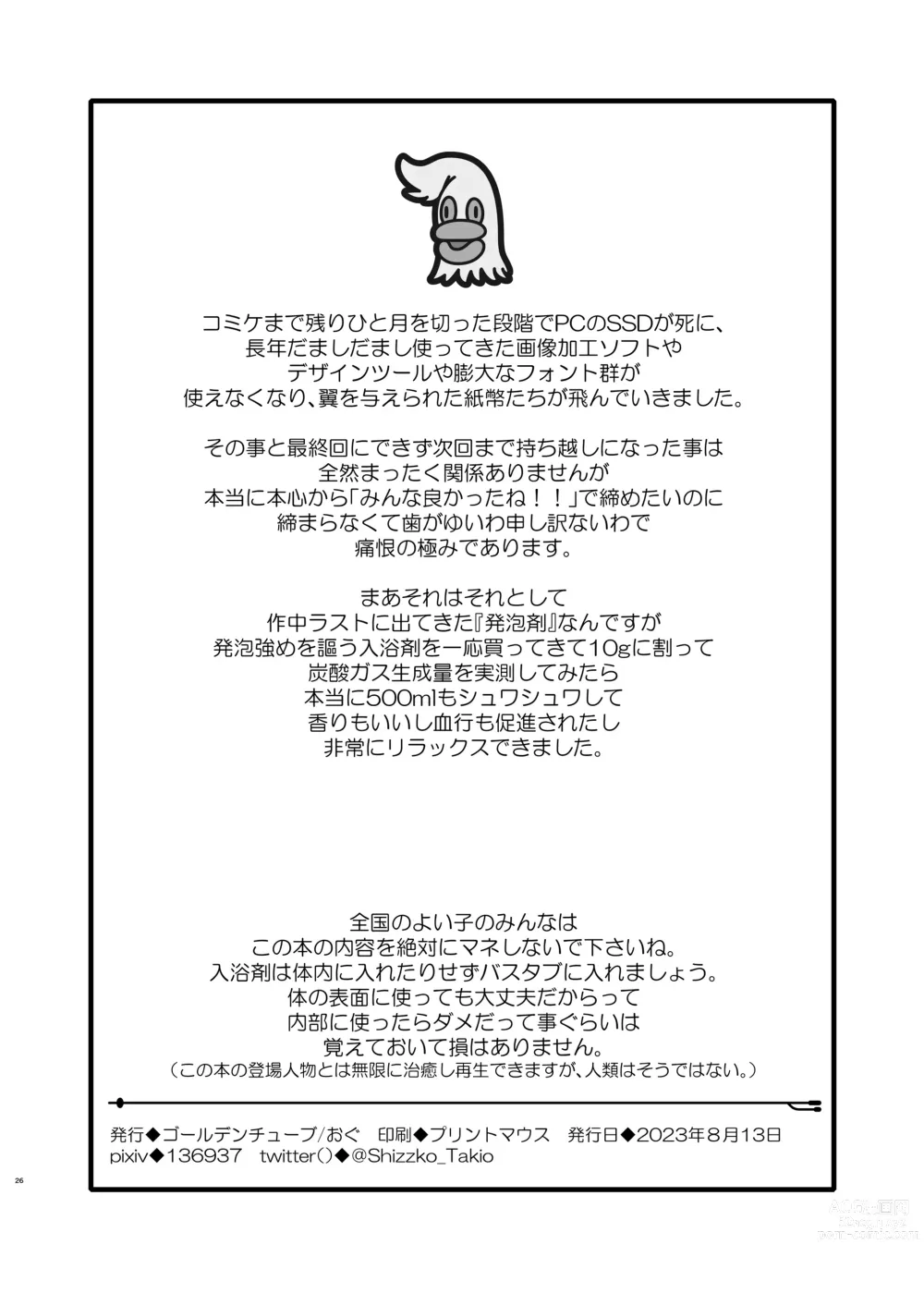 Page 25 of doujinshi 3-sai kara no Oshikko Sensei X