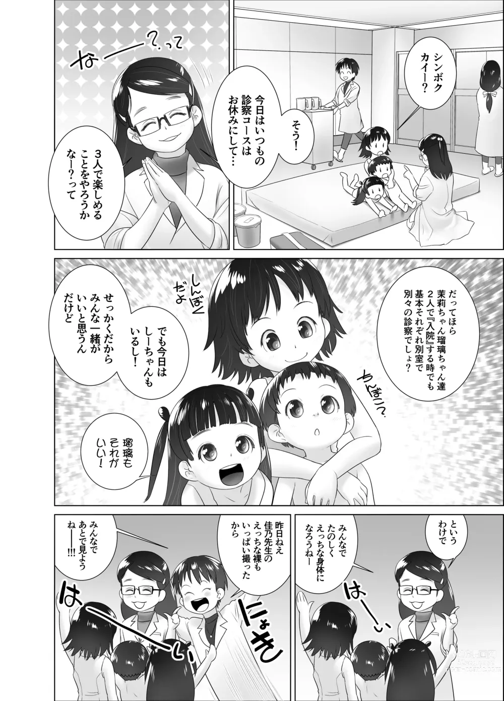 Page 5 of doujinshi 3-sai kara no Oshikko Sensei X