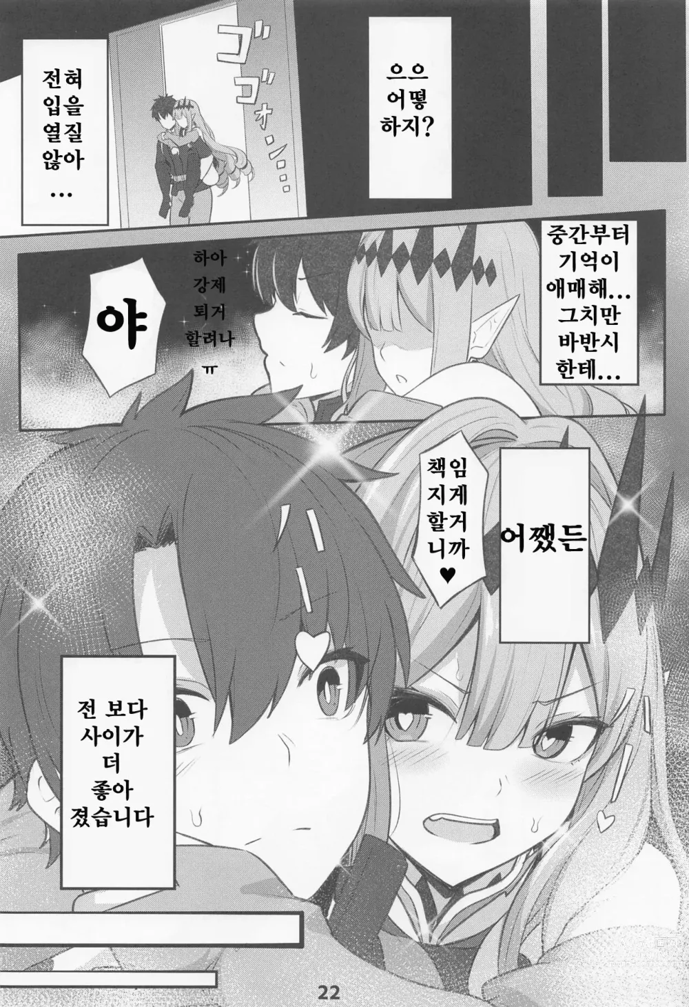 Page 23 of doujinshi 바반시와 ○스하지 않으면 나가지 못하는 방