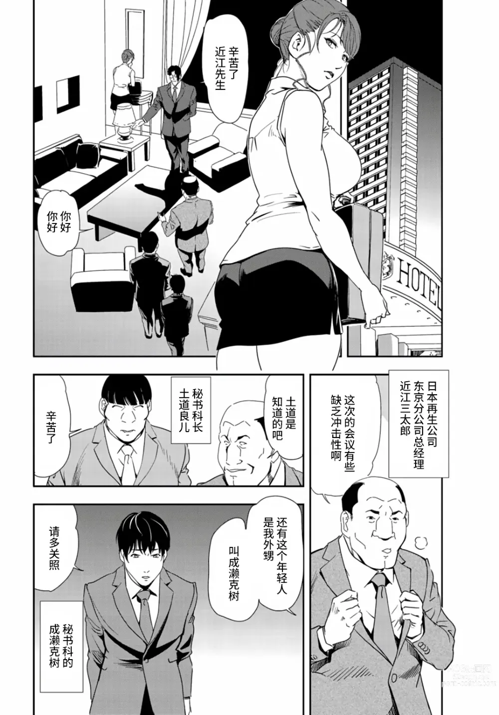 Page 3 of manga 肉秘書・友紀子 Vol.25