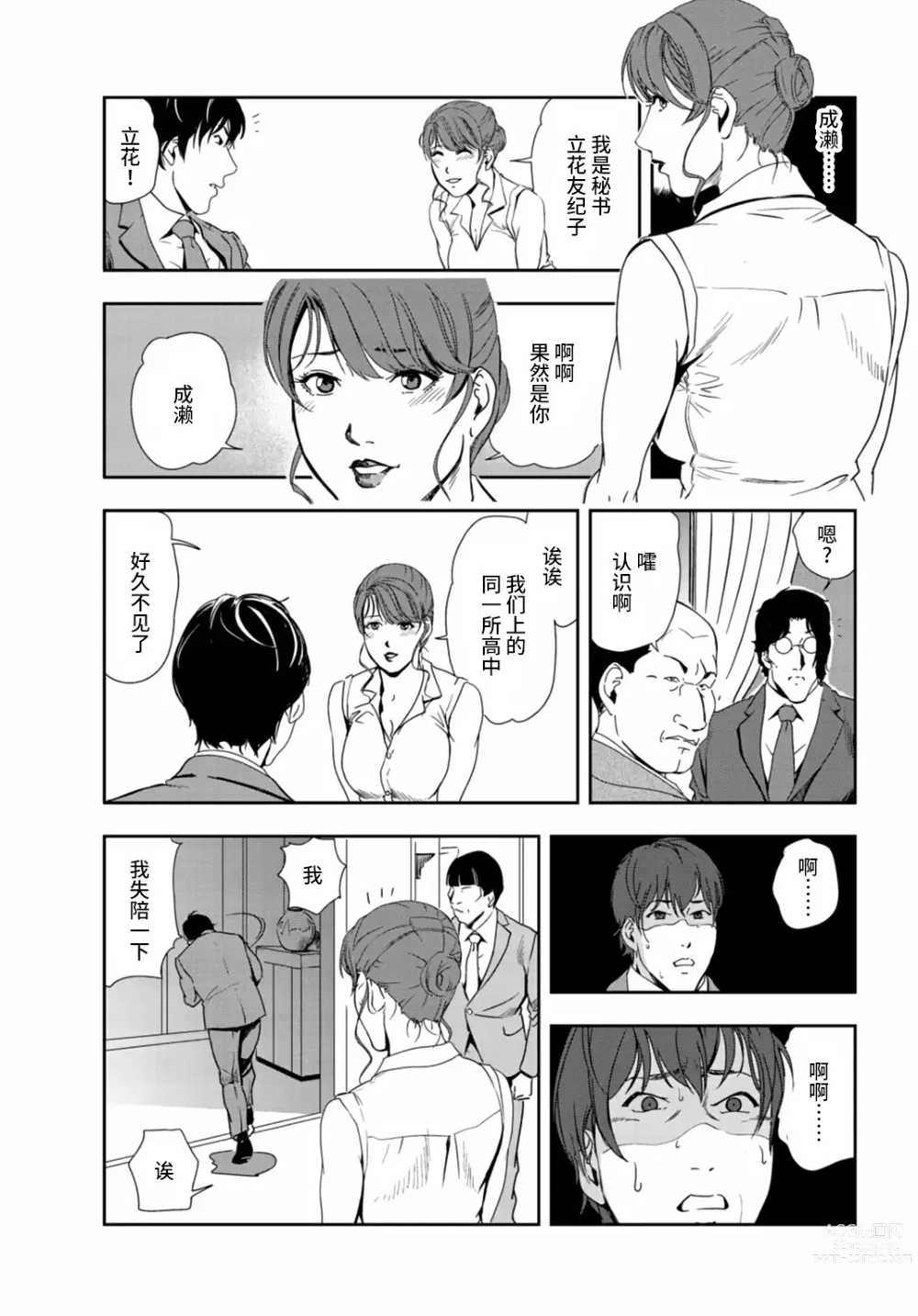 Page 4 of manga 肉秘書・友紀子 Vol.25