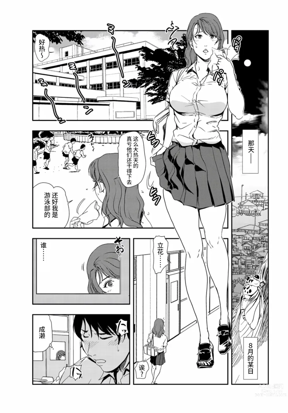 Page 6 of manga 肉秘書・友紀子 Vol.25