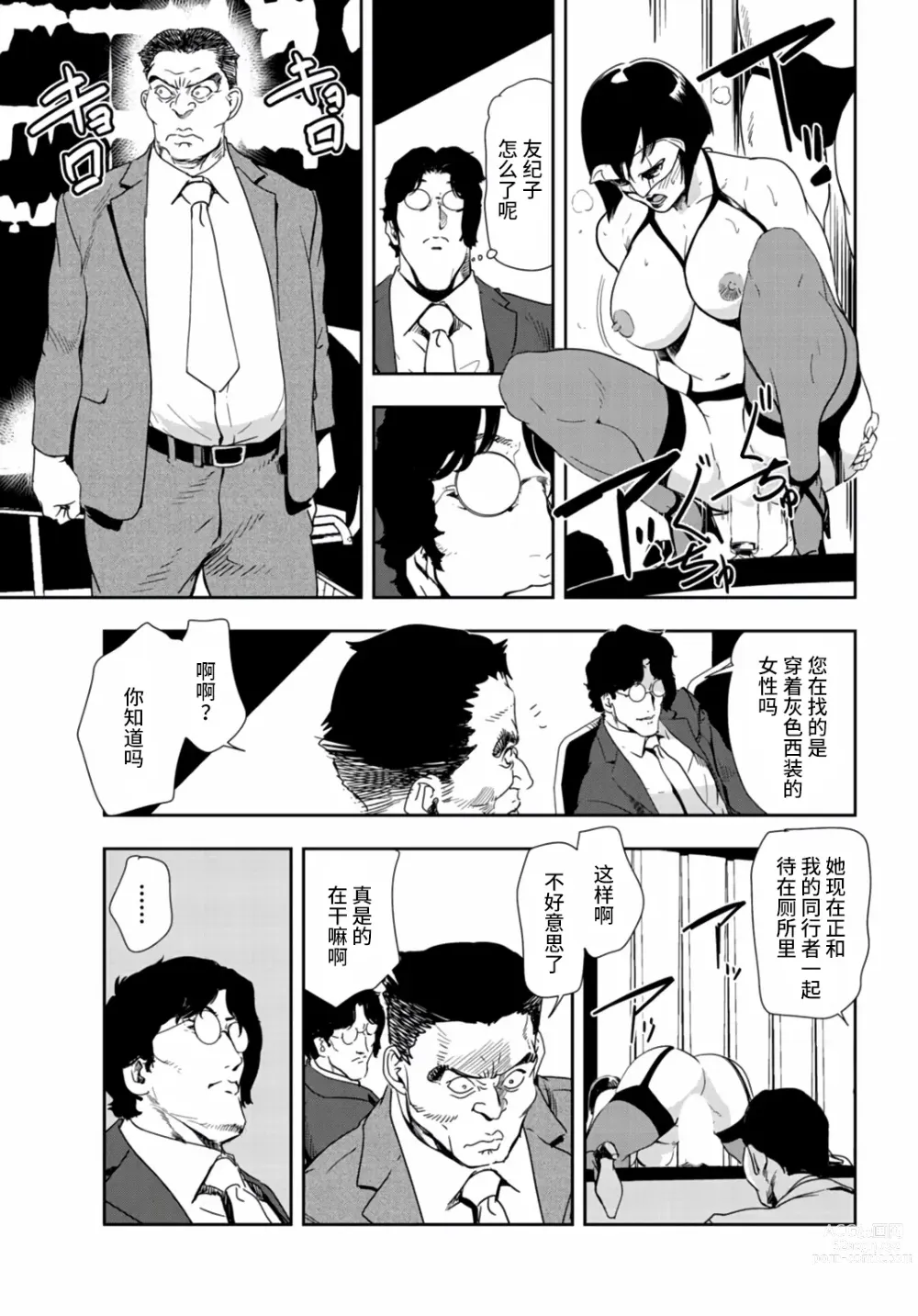 Page 56 of manga 肉秘書・友紀子 Vol.25