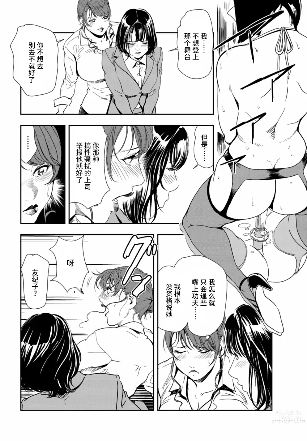 Page 57 of manga 肉秘書・友紀子 Vol.25