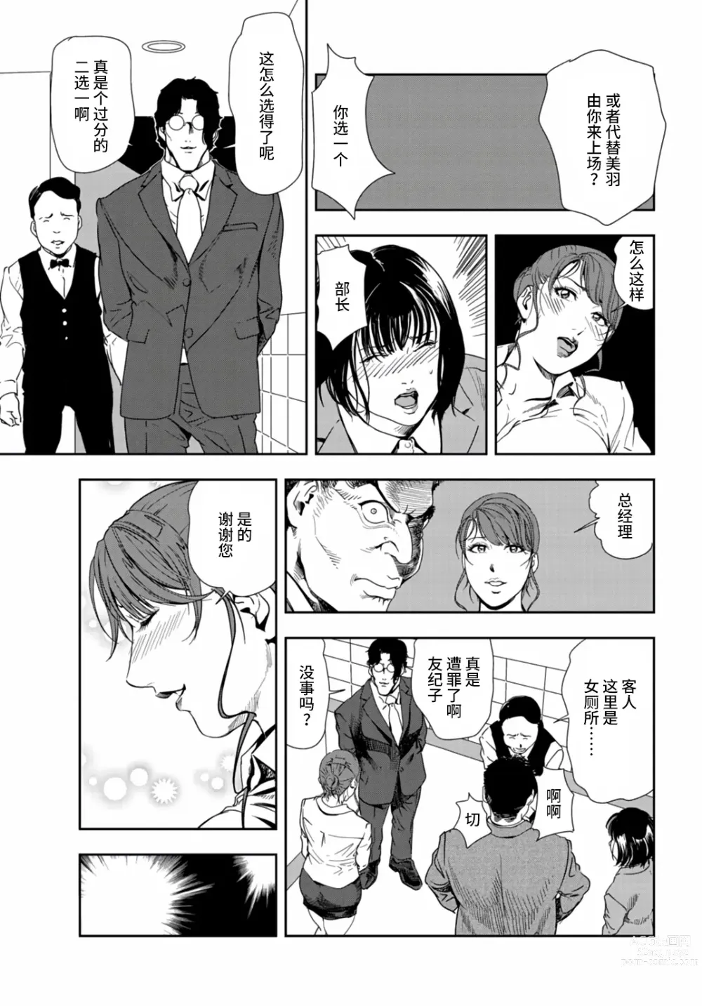 Page 60 of manga 肉秘書・友紀子 Vol.25