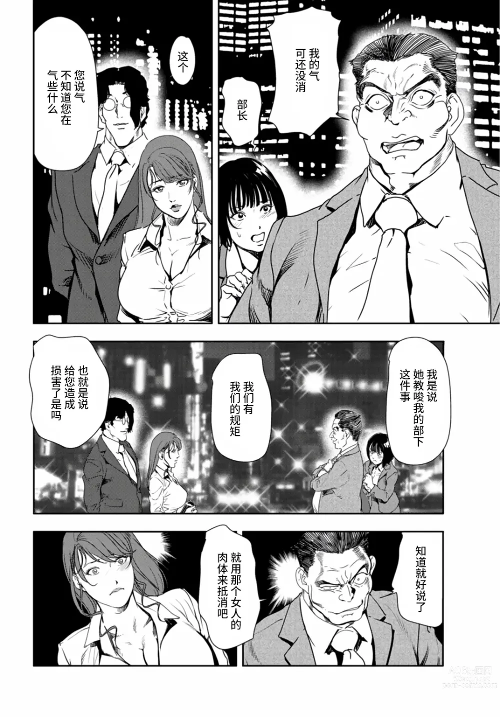 Page 75 of manga 肉秘書・友紀子 Vol.25