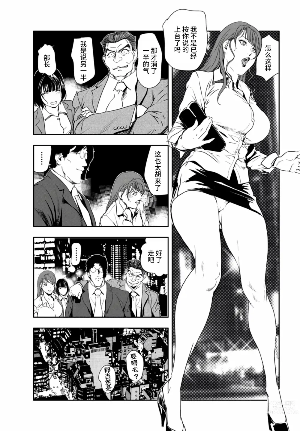 Page 76 of manga 肉秘書・友紀子 Vol.25