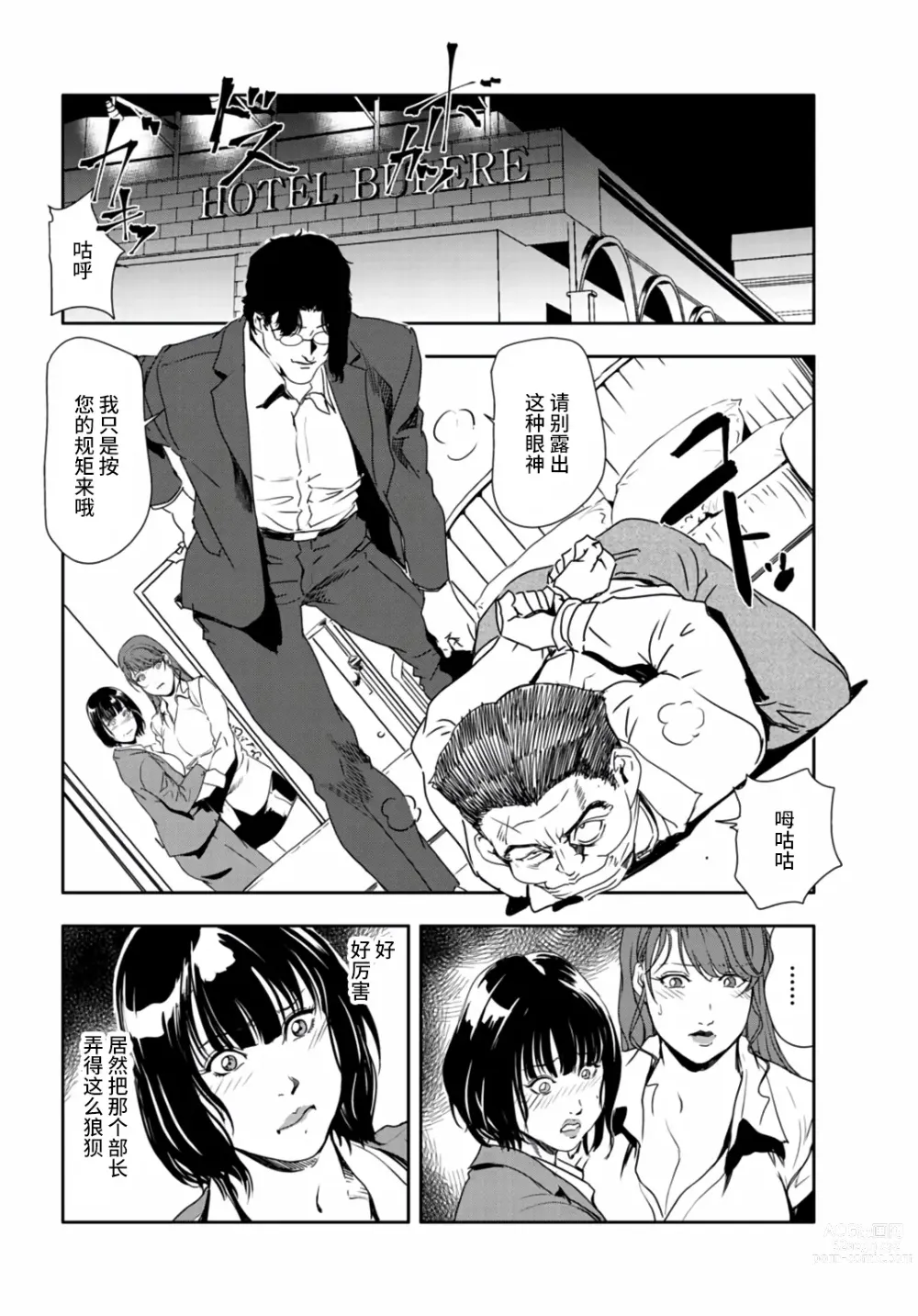 Page 77 of manga 肉秘書・友紀子 Vol.25