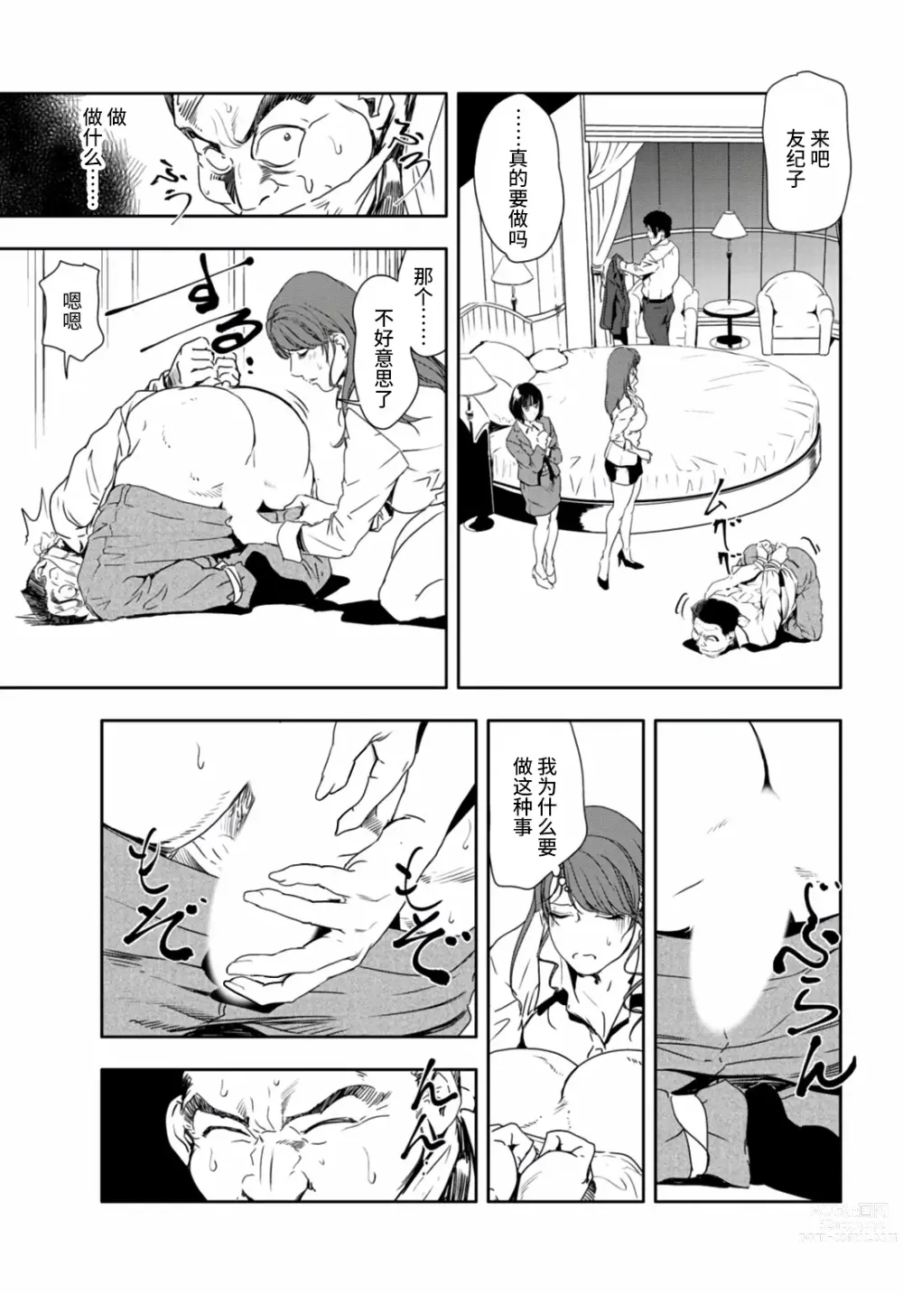 Page 78 of manga 肉秘書・友紀子 Vol.25