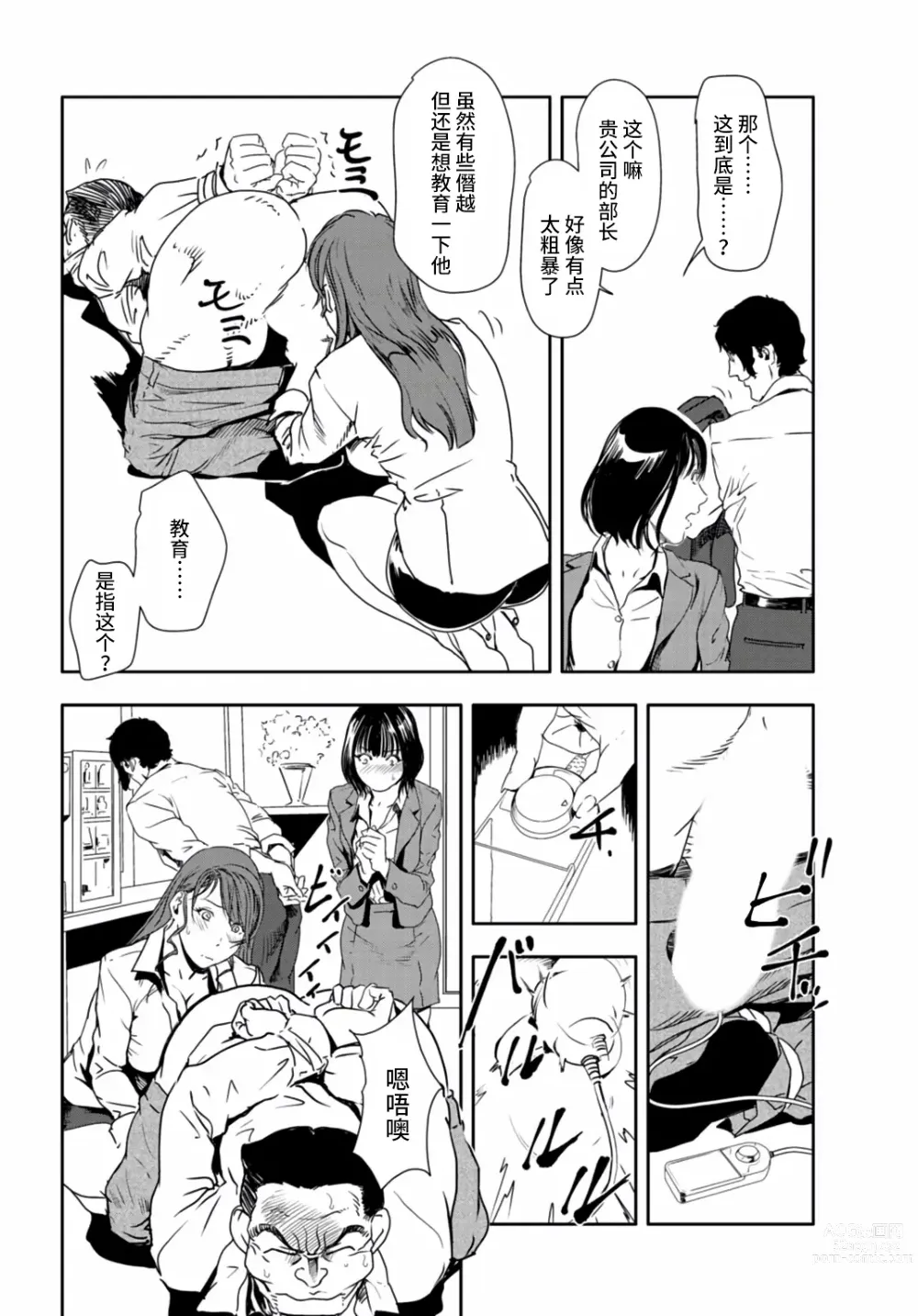 Page 79 of manga 肉秘書・友紀子 Vol.25