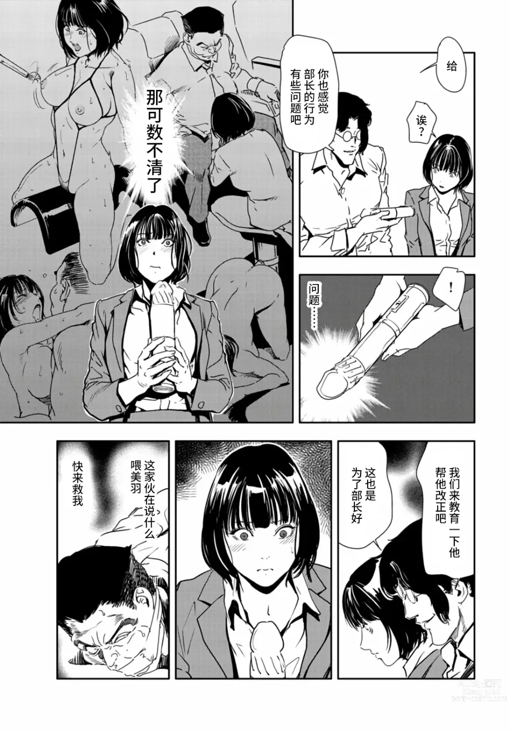 Page 80 of manga 肉秘書・友紀子 Vol.25