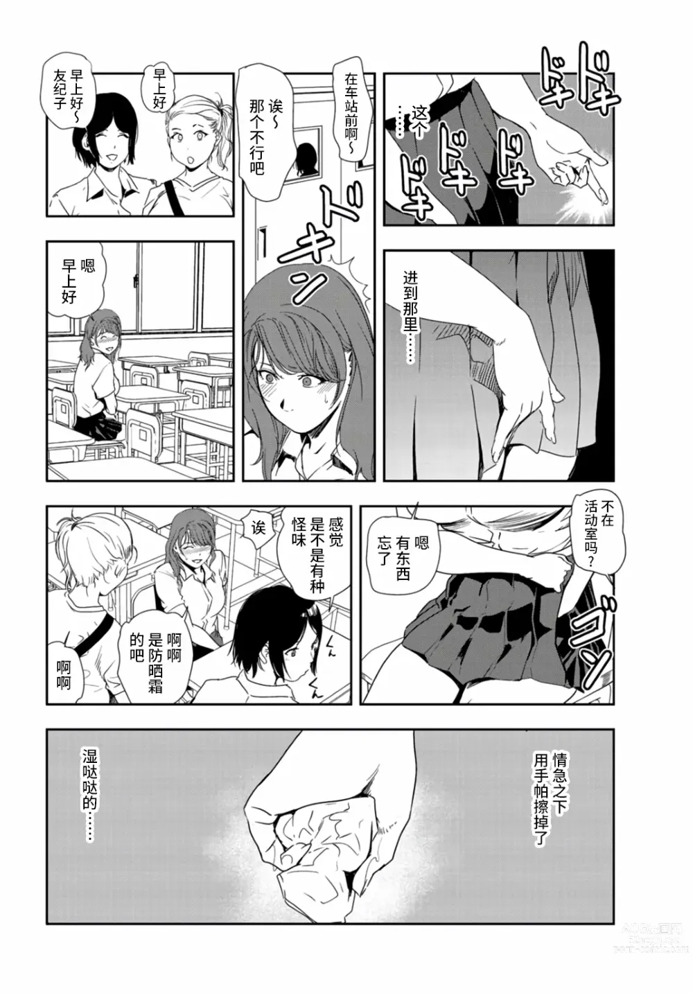 Page 9 of manga 肉秘書・友紀子 Vol.25