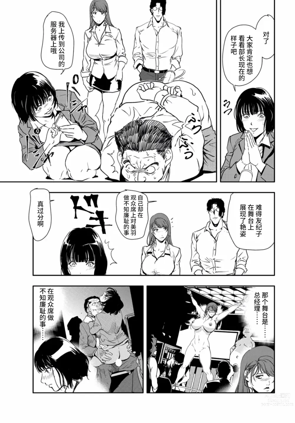Page 82 of manga 肉秘書・友紀子 Vol.25