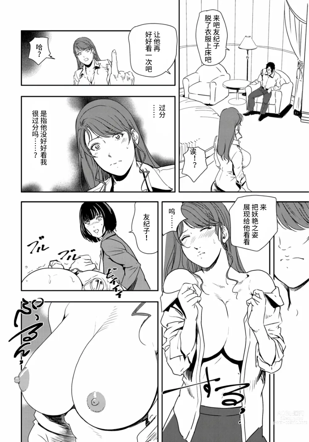 Page 83 of manga 肉秘書・友紀子 Vol.25
