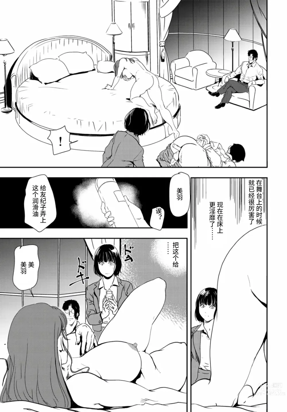 Page 84 of manga 肉秘書・友紀子 Vol.25