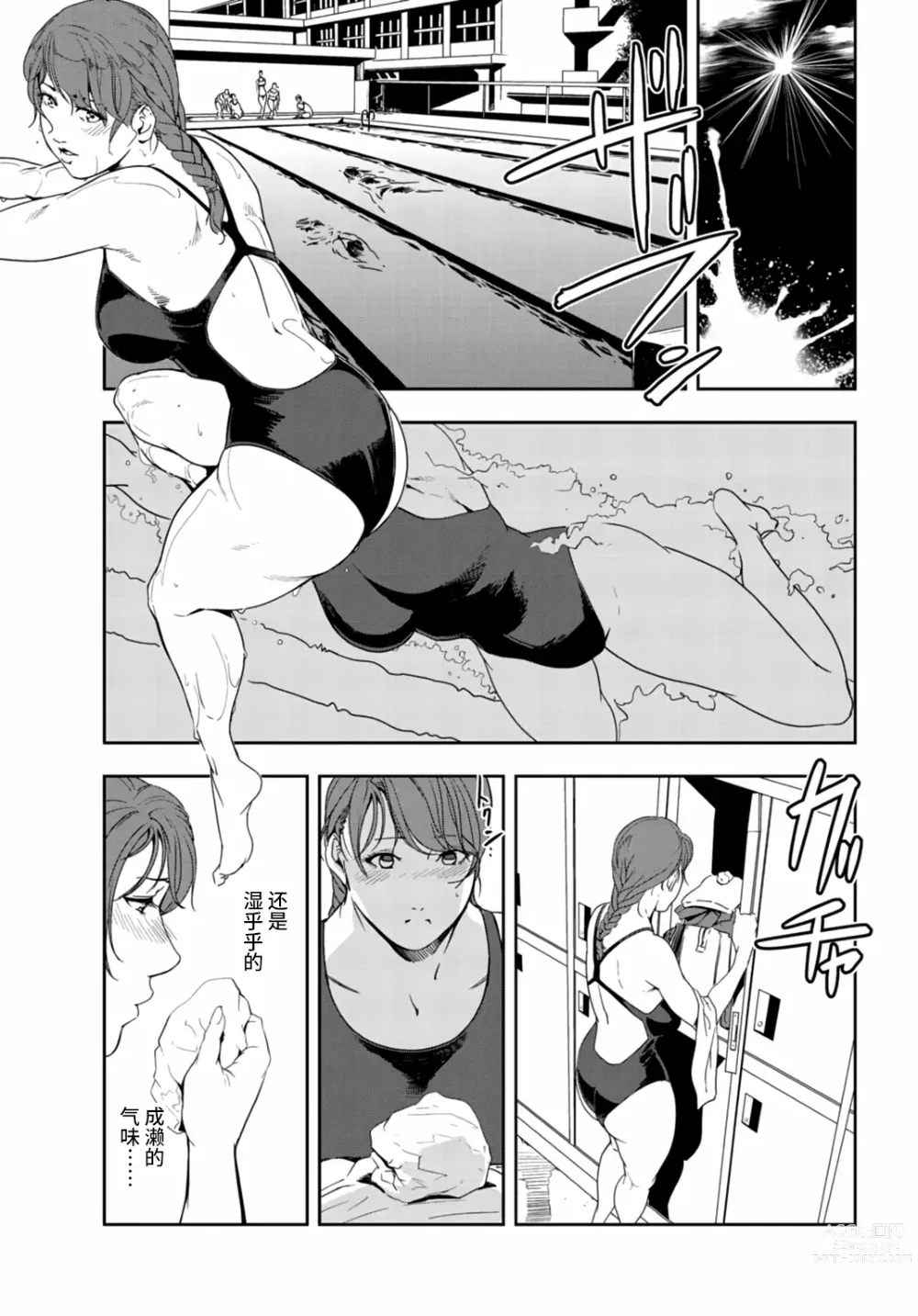 Page 10 of manga 肉秘書・友紀子 Vol.25
