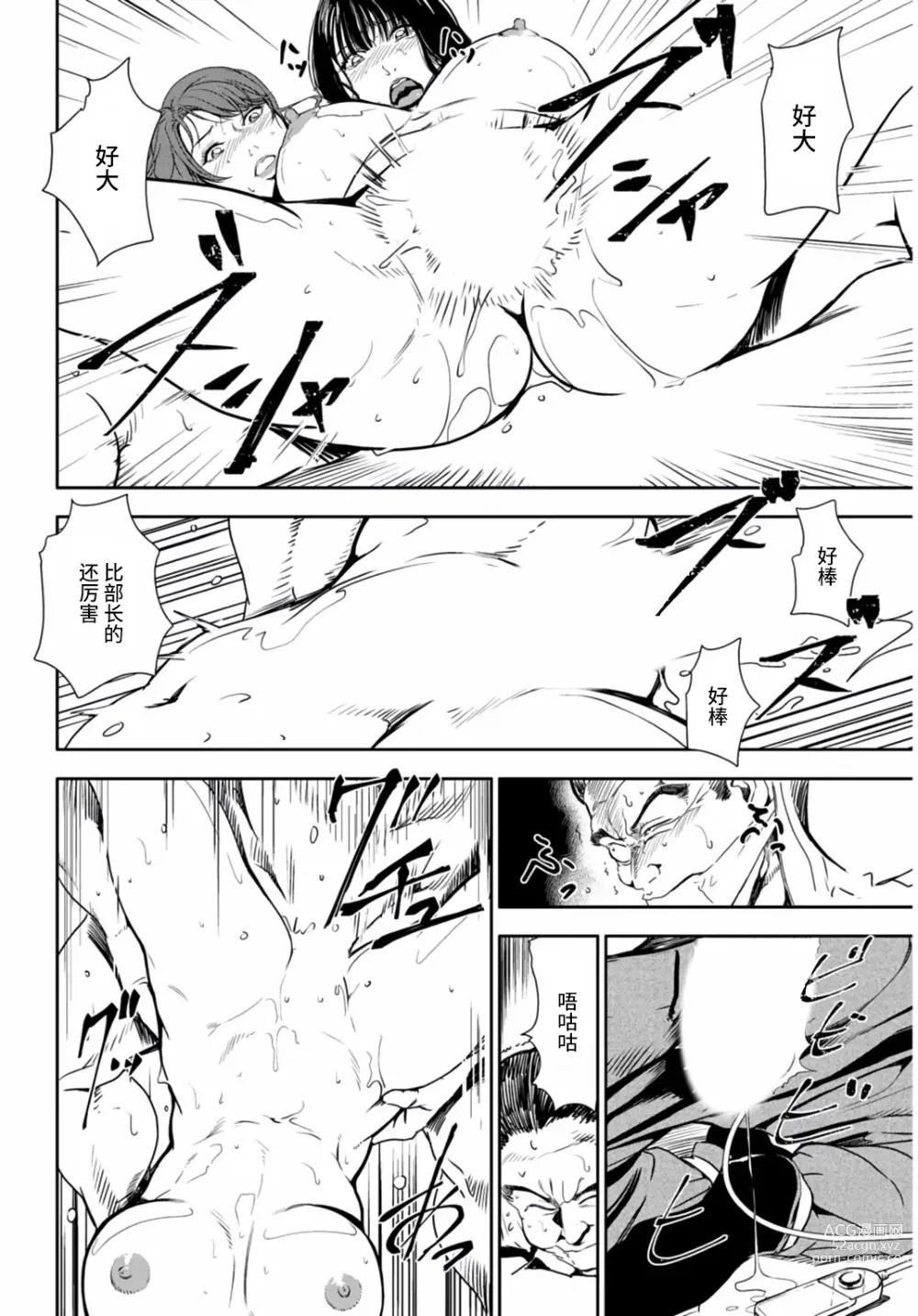 Page 93 of manga 肉秘書・友紀子 Vol.25