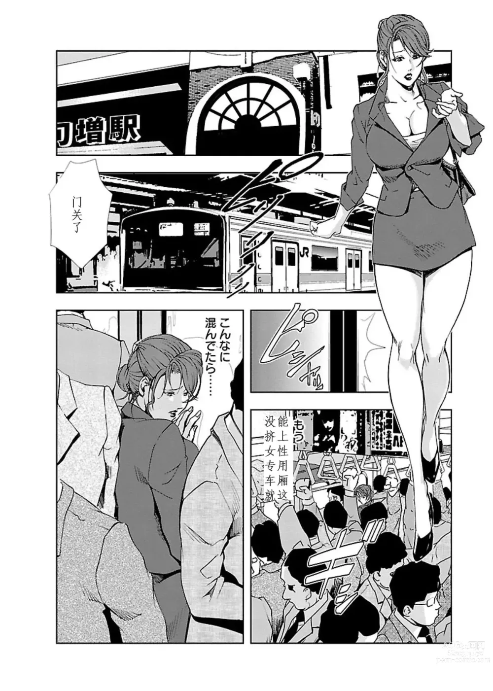 Page 105 of manga 肉秘書・友紀子 Vol.02