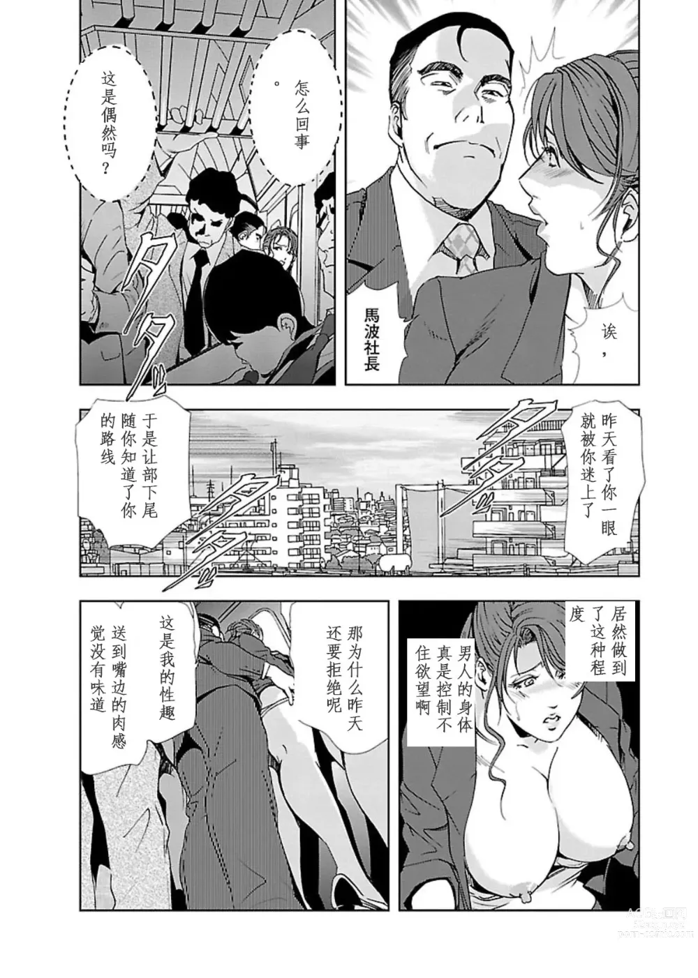 Page 109 of manga 肉秘書・友紀子 Vol.02