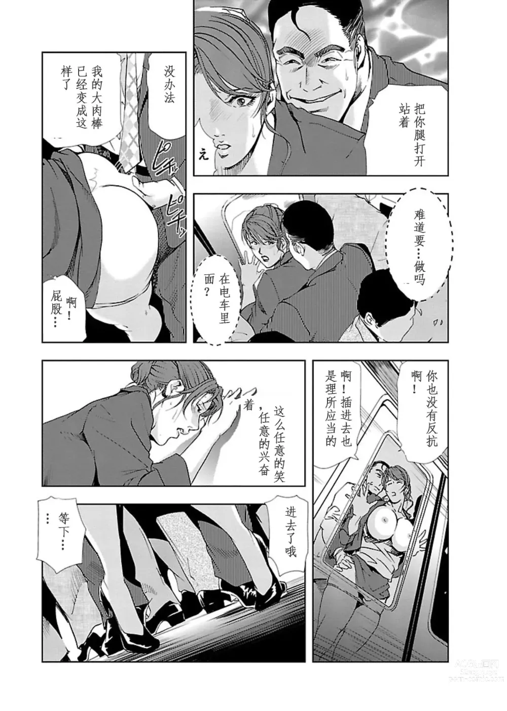 Page 110 of manga 肉秘書・友紀子 Vol.02