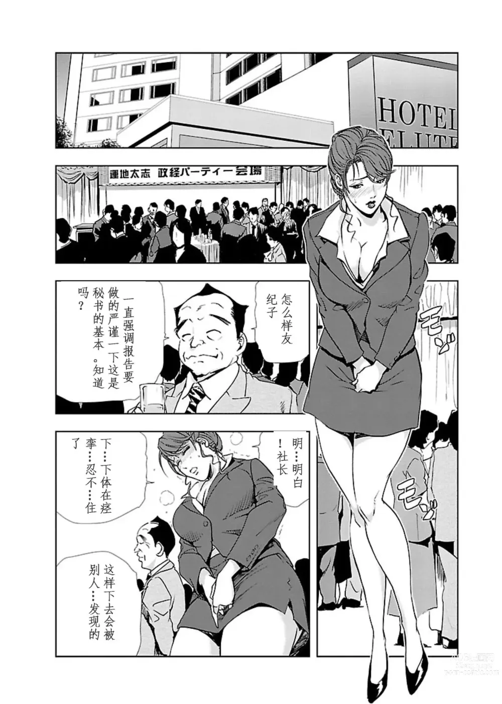 Page 123 of manga 肉秘書・友紀子 Vol.02