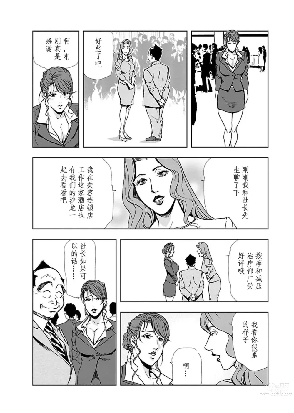 Page 129 of manga 肉秘書・友紀子 Vol.02