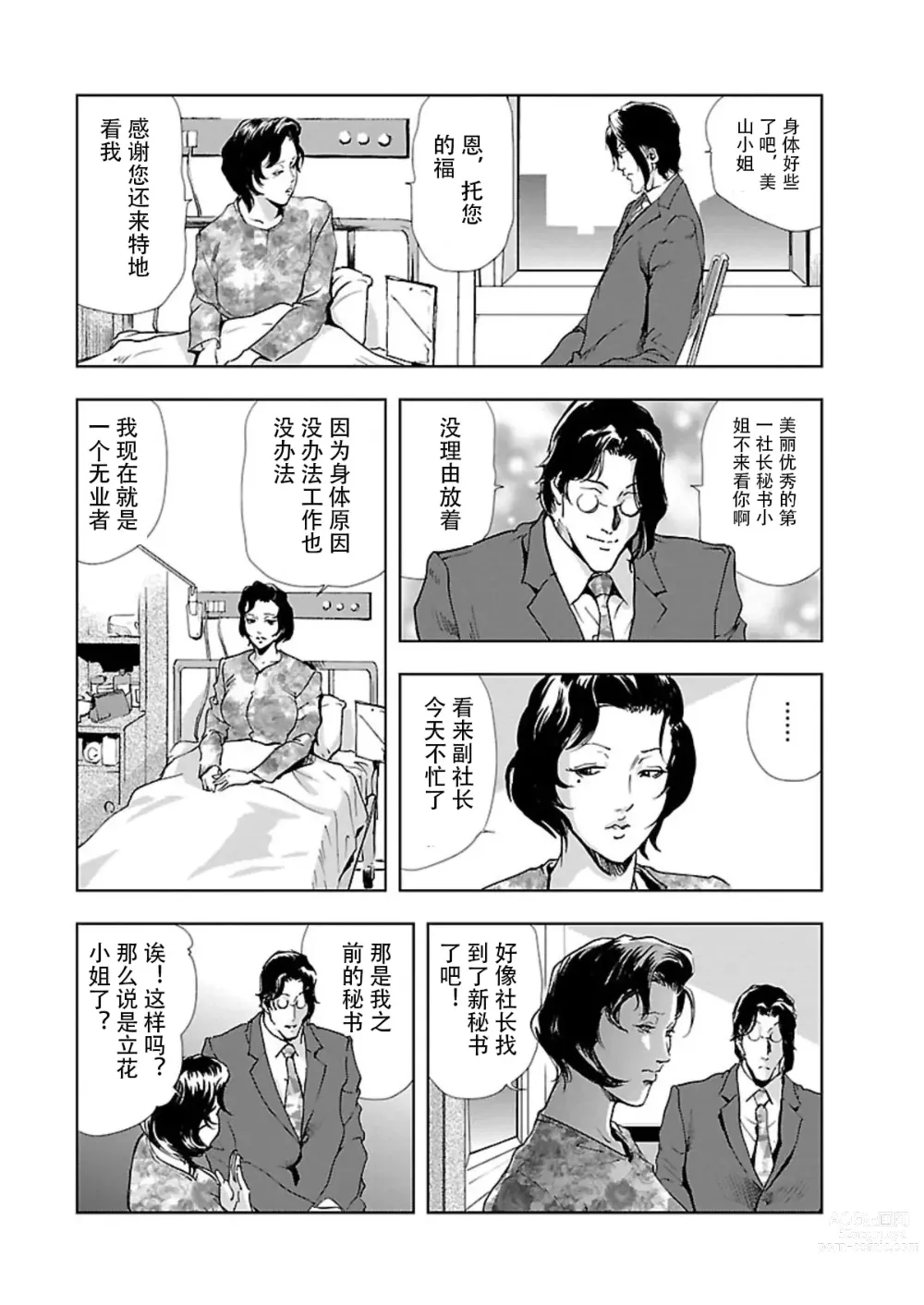 Page 14 of manga 肉秘書・友紀子 Vol.02