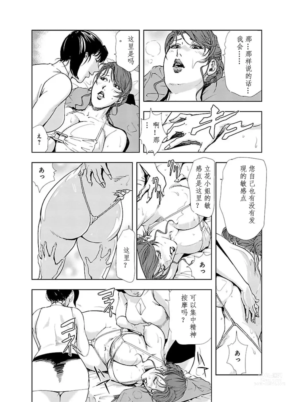 Page 133 of manga 肉秘書・友紀子 Vol.02