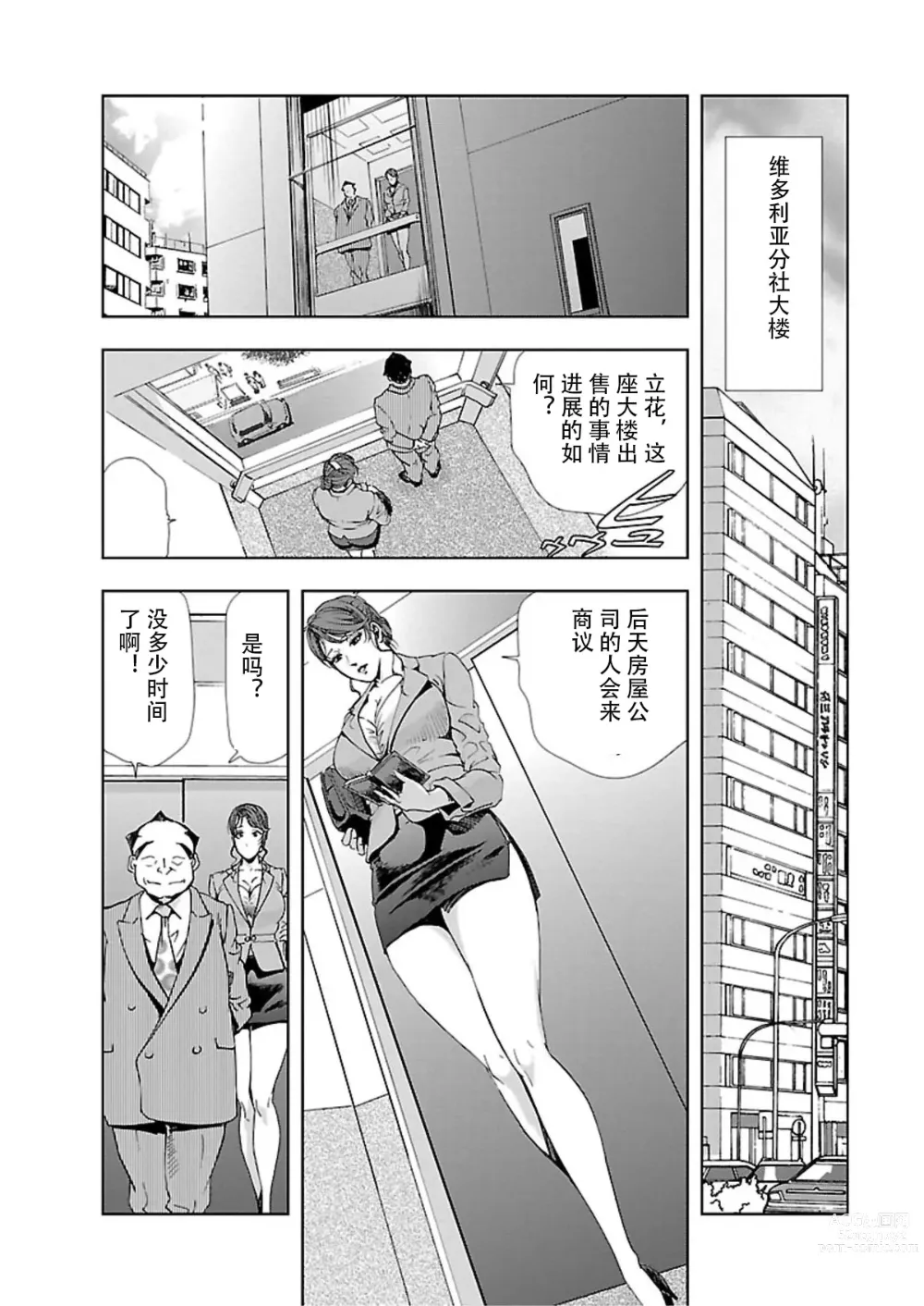 Page 27 of manga 肉秘書・友紀子 Vol.02