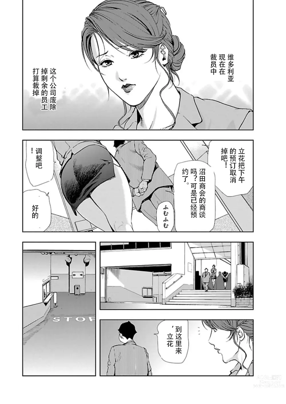 Page 28 of manga 肉秘書・友紀子 Vol.02