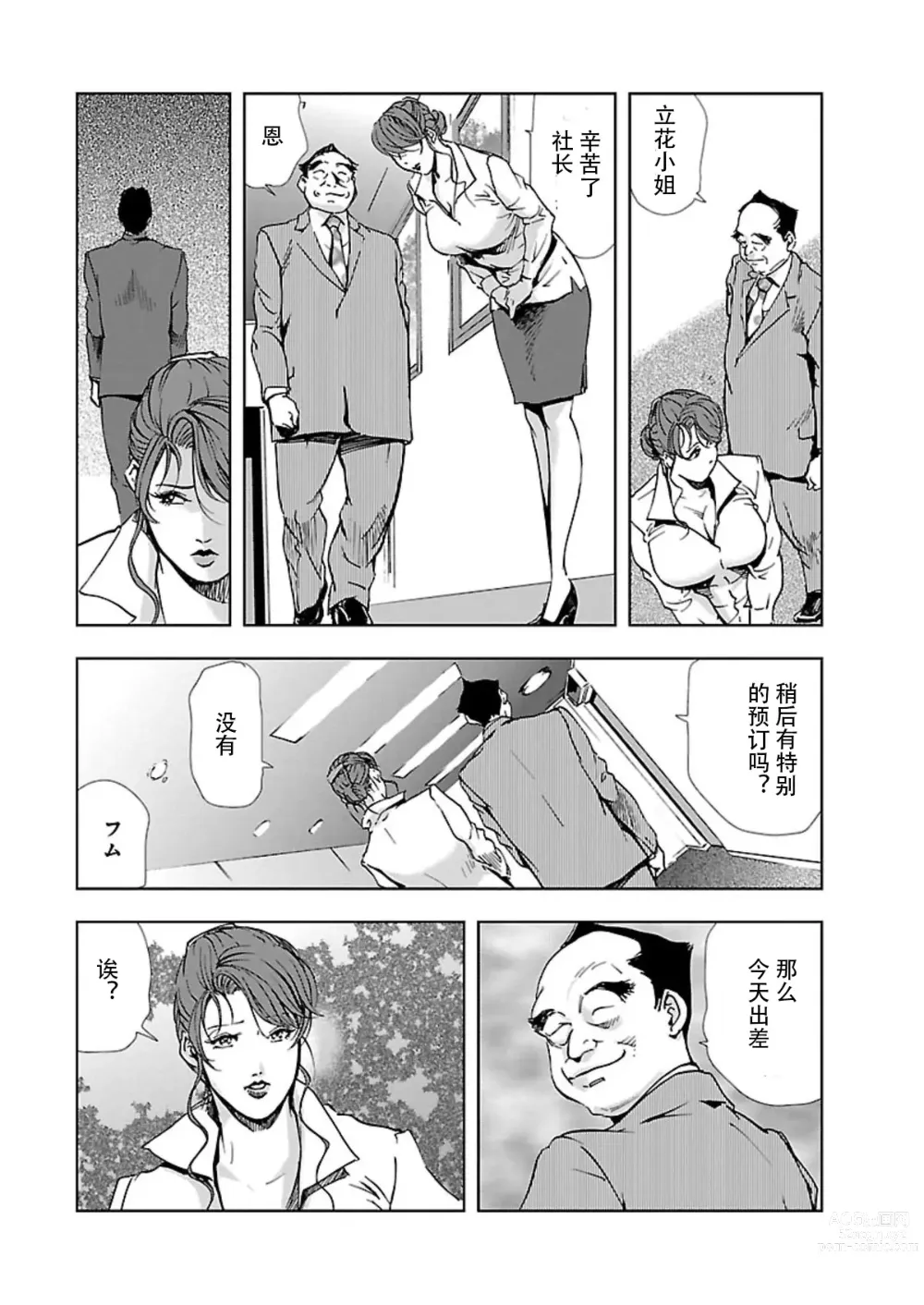 Page 4 of manga 肉秘書・友紀子 Vol.02