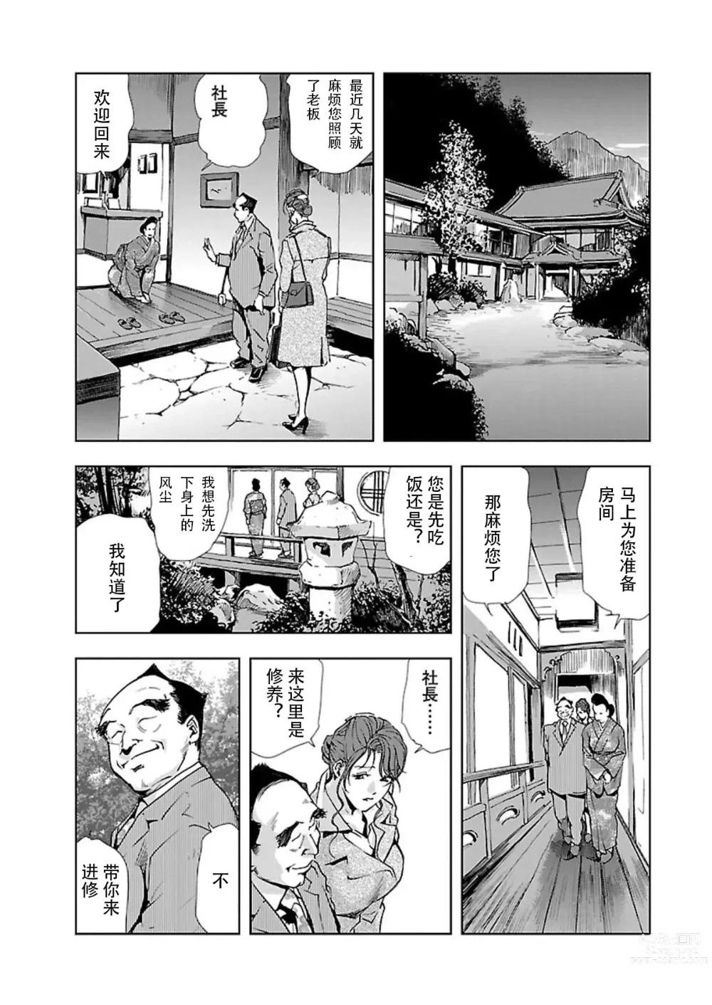 Page 5 of manga 肉秘書・友紀子 Vol.02