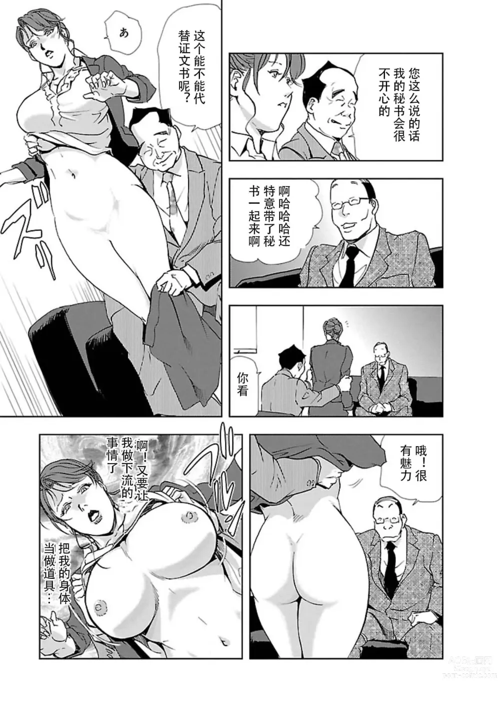 Page 44 of manga 肉秘書・友紀子 Vol.02