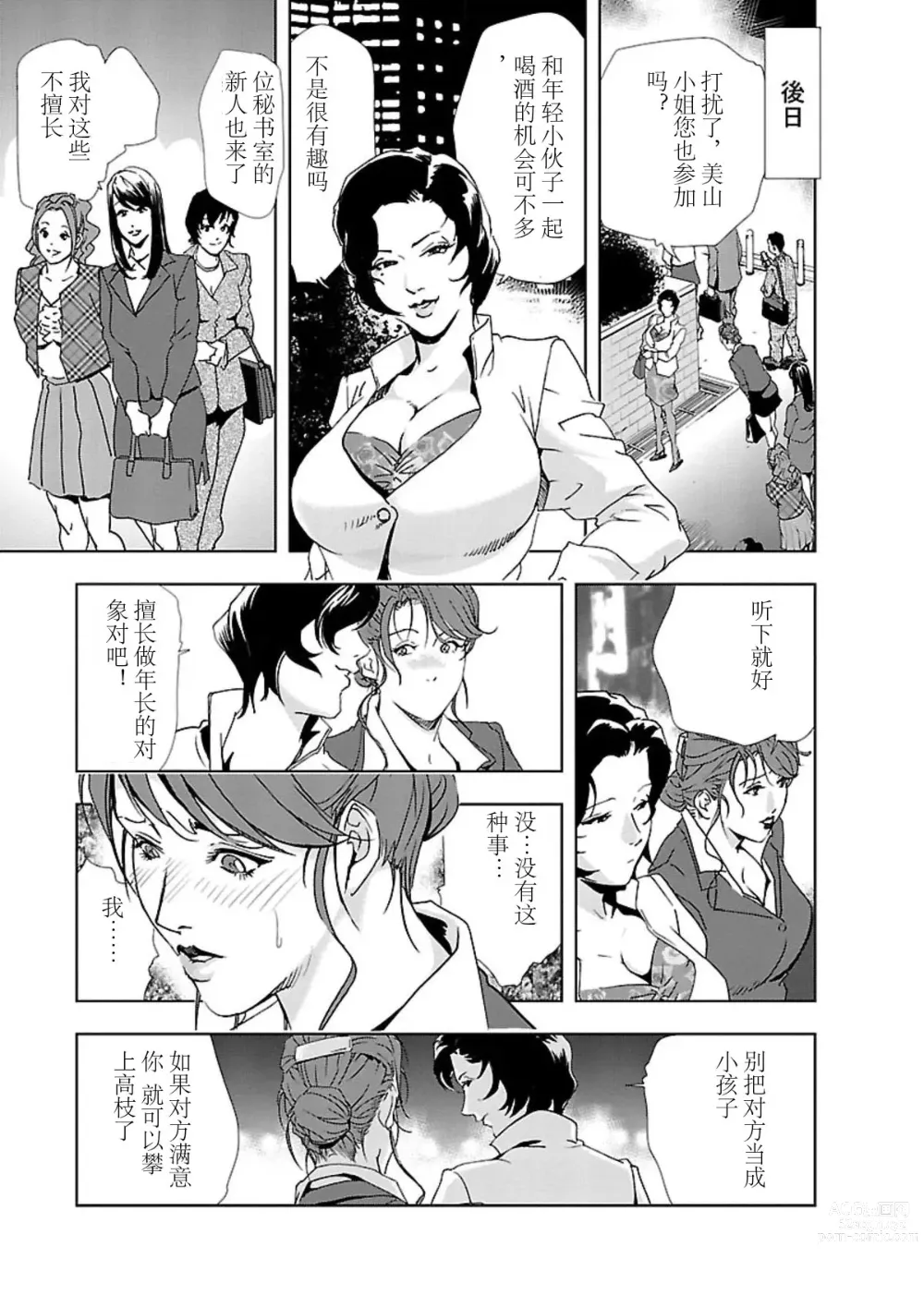 Page 80 of manga 肉秘書・友紀子 Vol.02